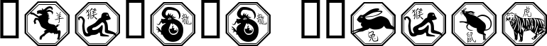 Chinese Zodiac Font