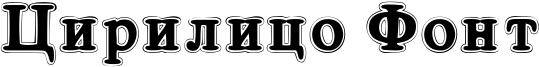 Cirilico Font Font
