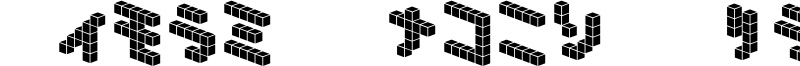 cubicblock-nk_t.ttf