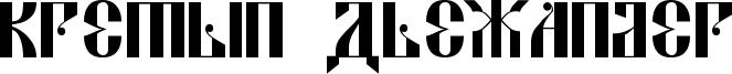 Kremlin Alexander Font
