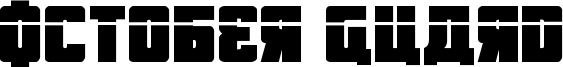 octoberguardlaser.ttf